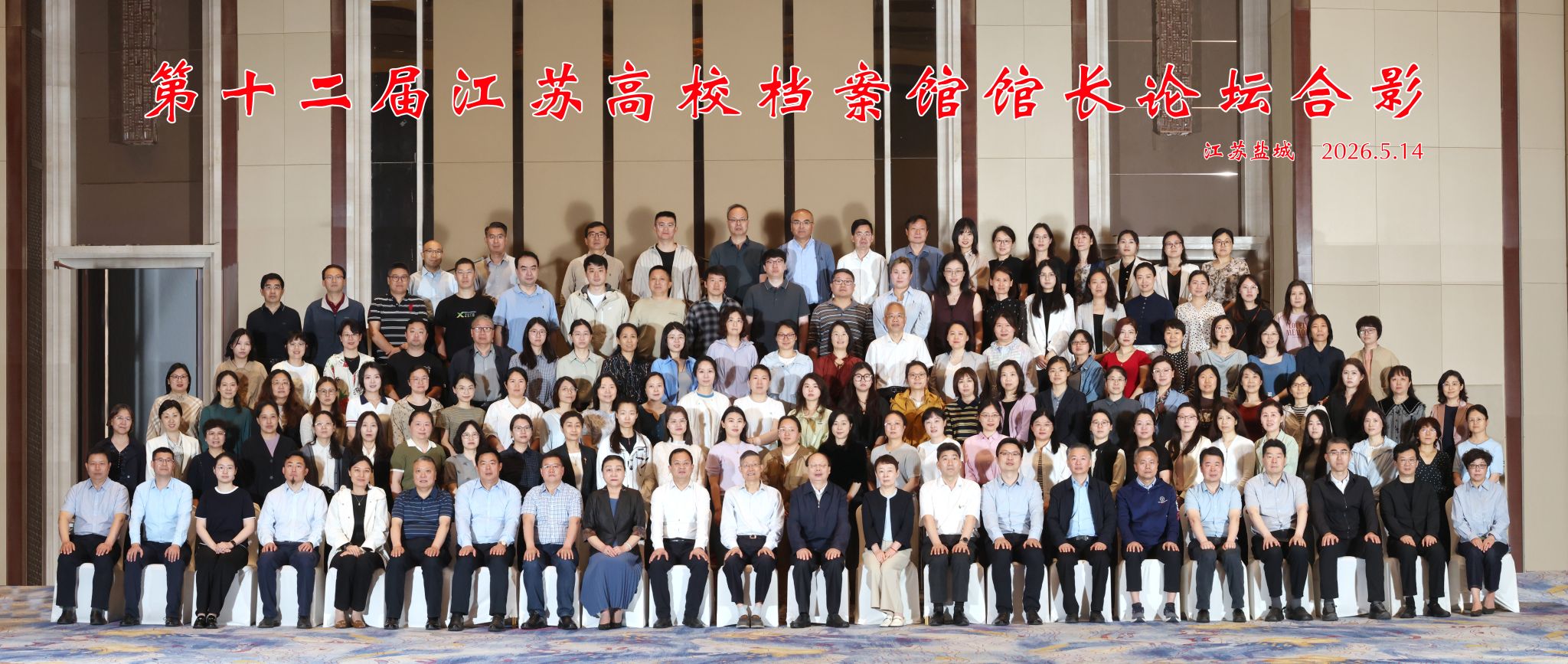 淮师参加第十二届江苏高校档案馆馆长论坛和第二届中青年高校档案工作者能力提升研修班